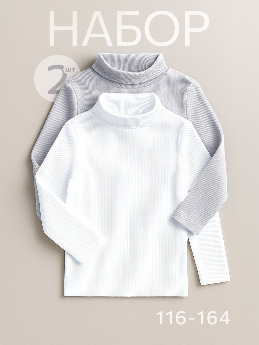 Водолазка Happyfox Школа 2025, 2шт., размер 158, серый, белый