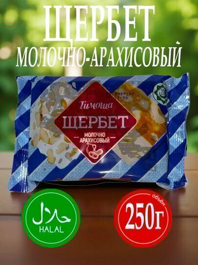 Щербет молочно-арахисовый «Тимоша», 250 г