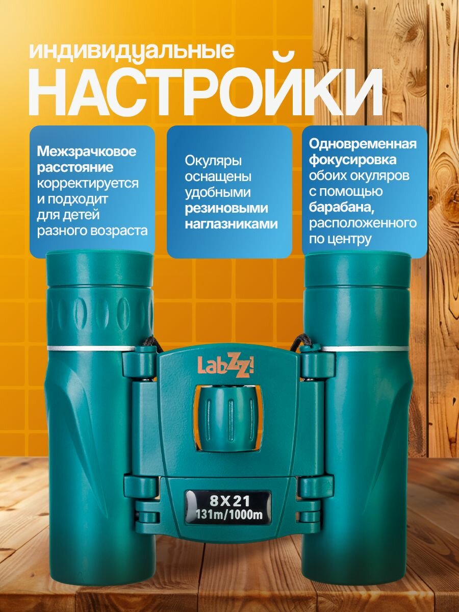 Бинокль Levenhuk LabZZ B5 для наблюдений за природой и городскими пейзажами — фото 1