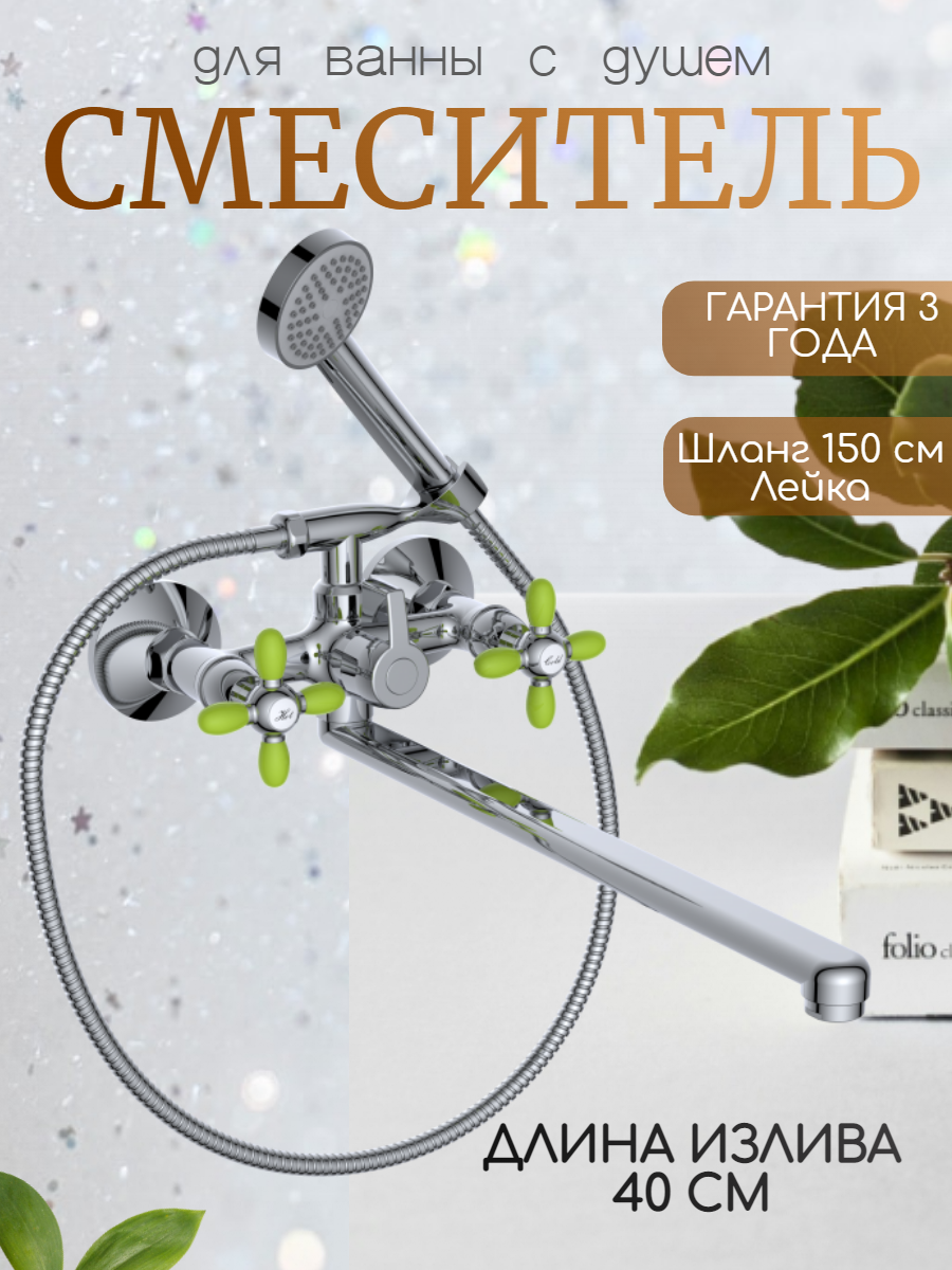 Смеситель на ванну Potato P2771-11
