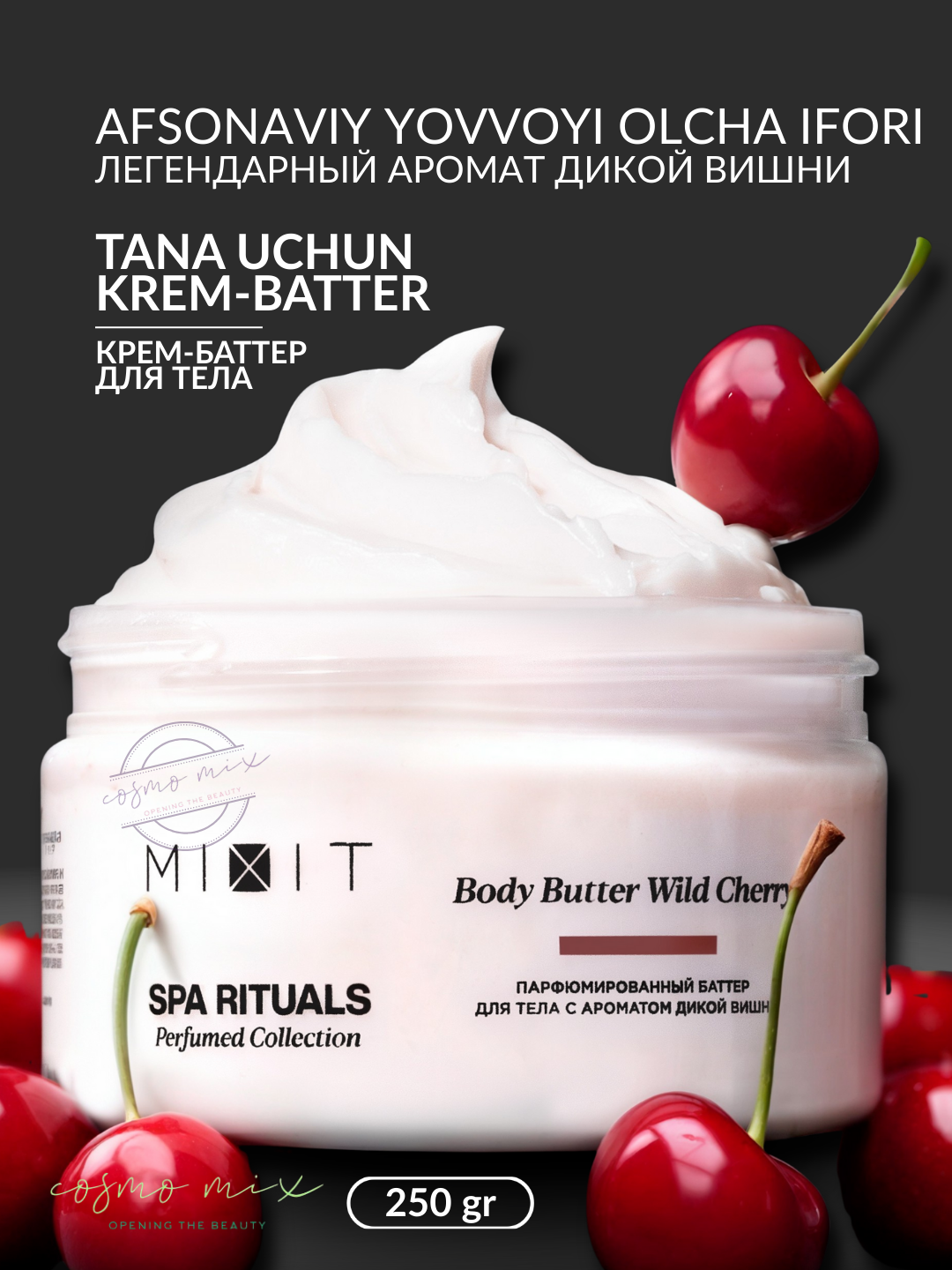 MIXIT Spa Rituals Body Butter Wild Cherry — питательное крем-масло для тела «Дикая вишня», 250 г