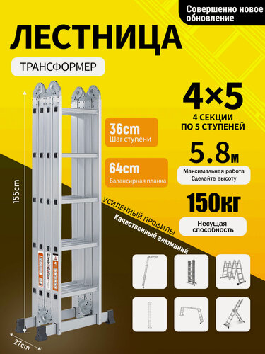 Изображение товара Лестница-трансформер, алюминиевая, выдвижная и складная, 5 секций, серебристая