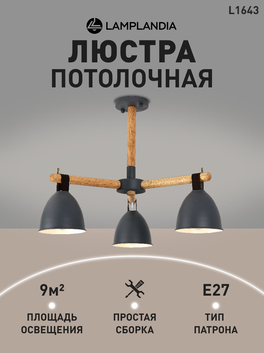 Люстра потолочная Lamplandia L1643 DECIZE GREY, E27*3 макс 40Вт