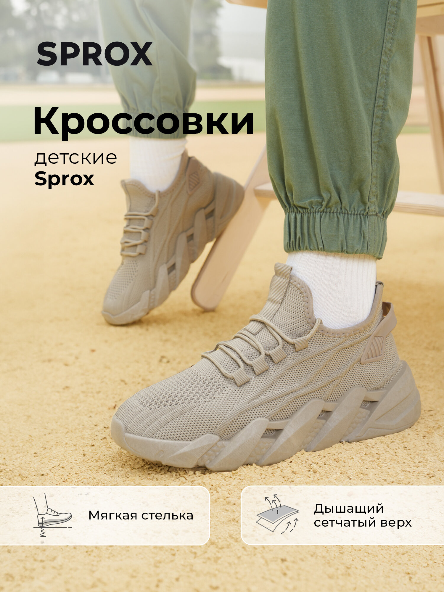Кроссовки Sprox