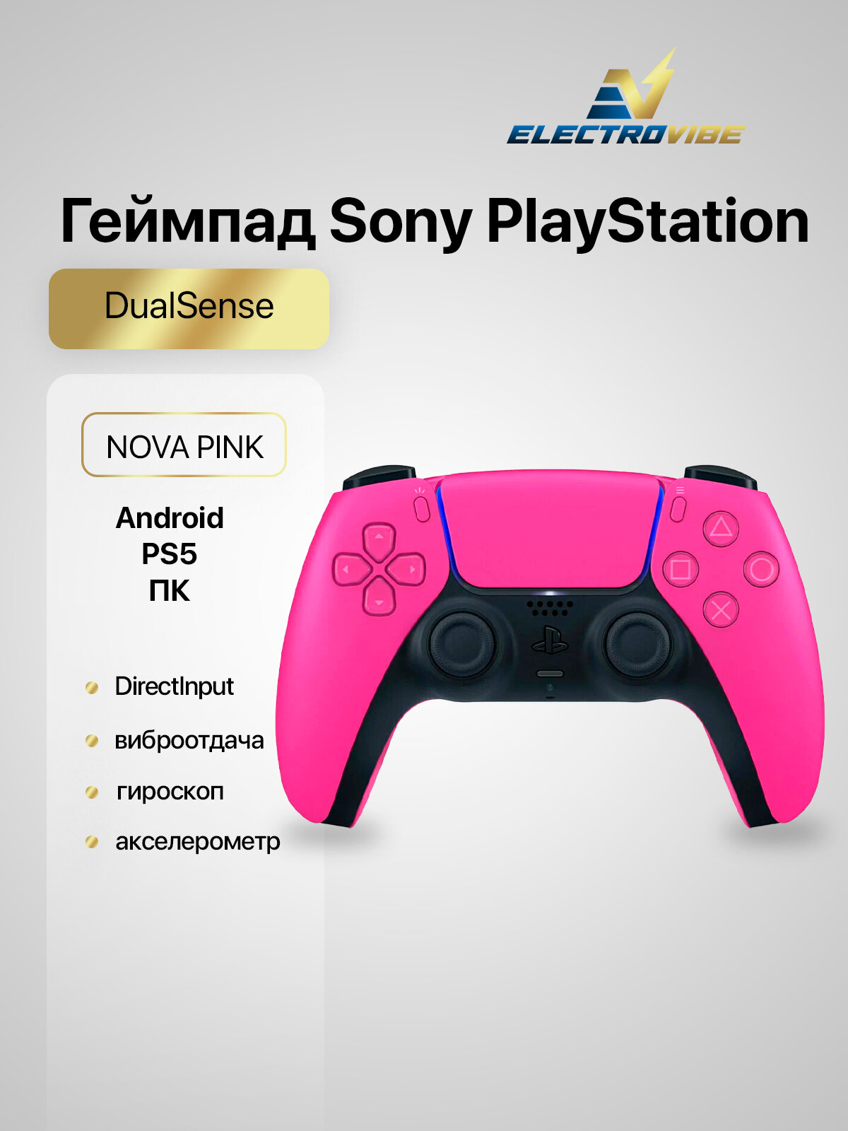 Беспроводной контроллер PS5 PlayStation 5 DualSense, Розовый