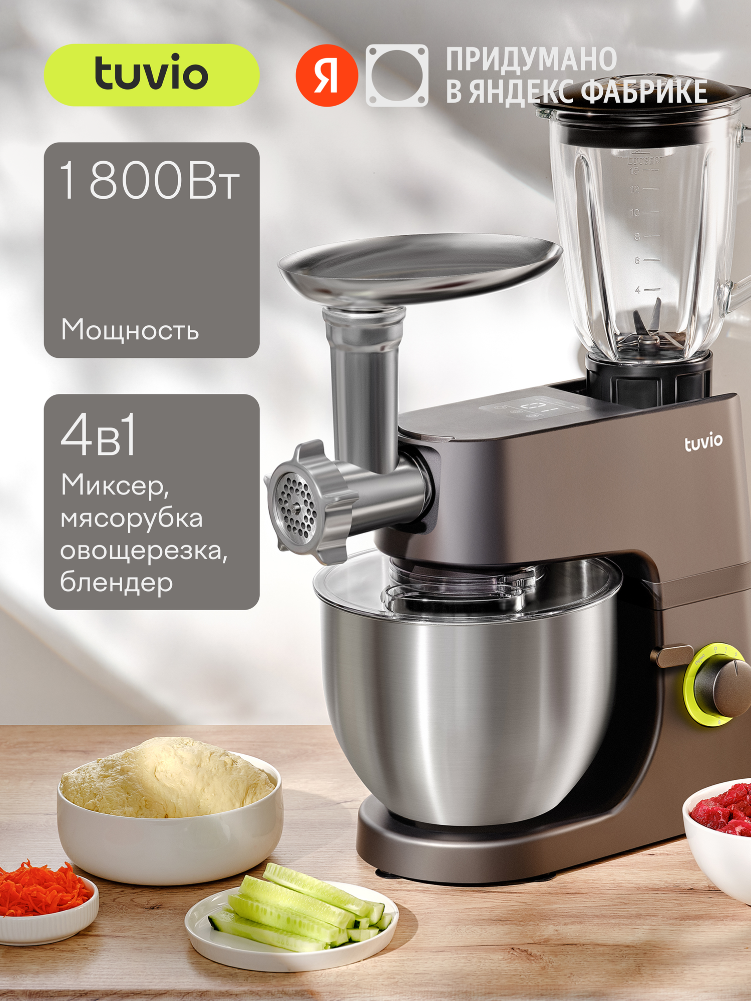Кухонная машина с мясорубкой, овощерезкой и блендером Tuvio TKM02DFP, серая