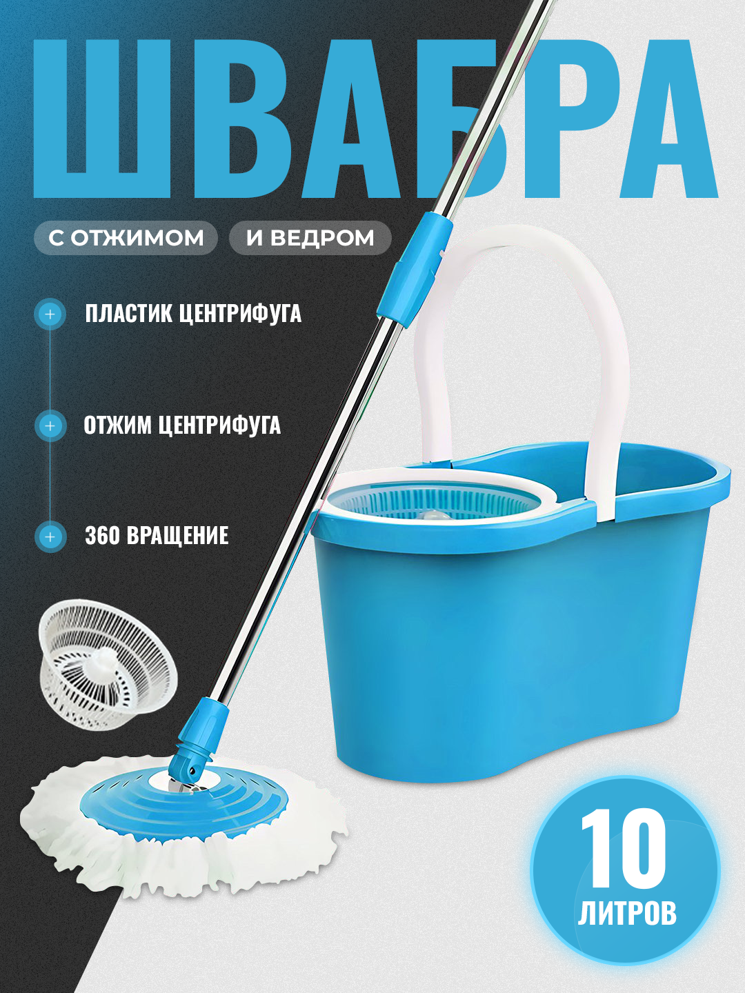 Набор для уборки, швабра с ведром, с отжимом, 360 градусов вращения