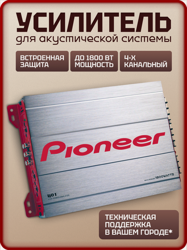 Изображение товара Усилитель автомобильный 3800W, Усилитель 4 канальный, Pioneer