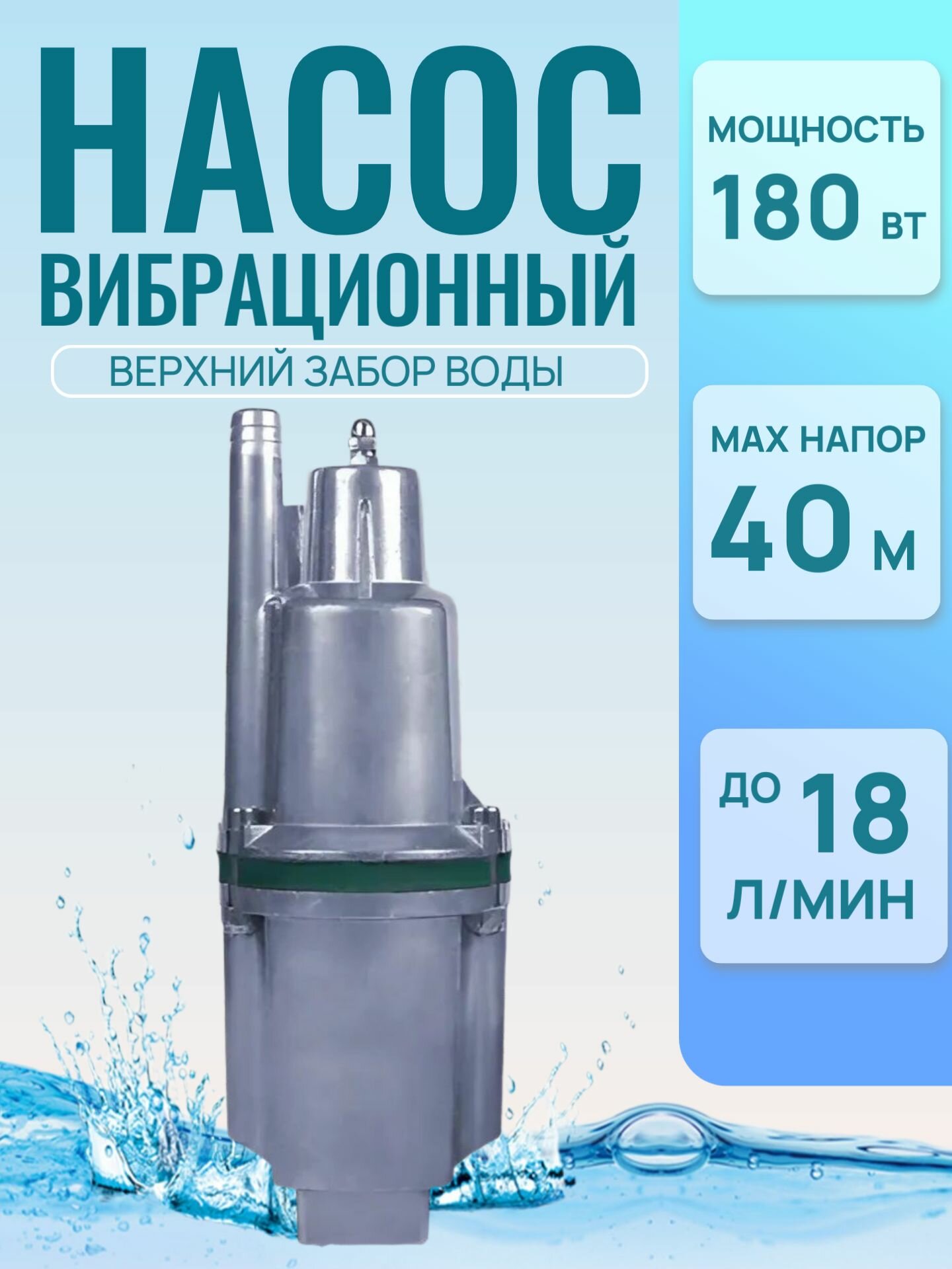 Насос вибрационный ОASIS VS 0.3/40 - 10N, 180 Вт 1080 л/час напор 40 м кабель 10 м