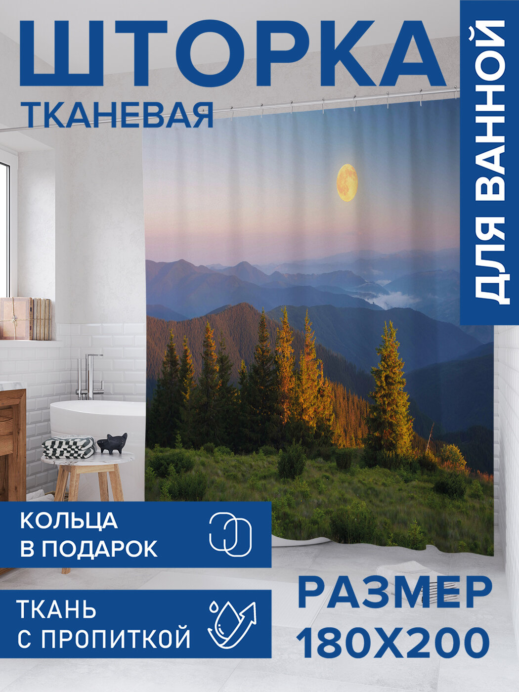 Штора в ванную тканевая с водоотталкивающей пропиткой / занавеска в душевую с рисунком 