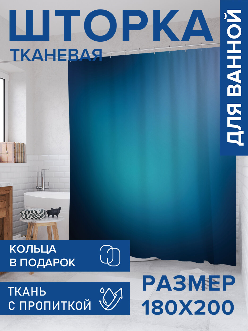 Штора в ванную тканевая с водоотталкивающей пропиткой / занавеска в душевую с рисунком 