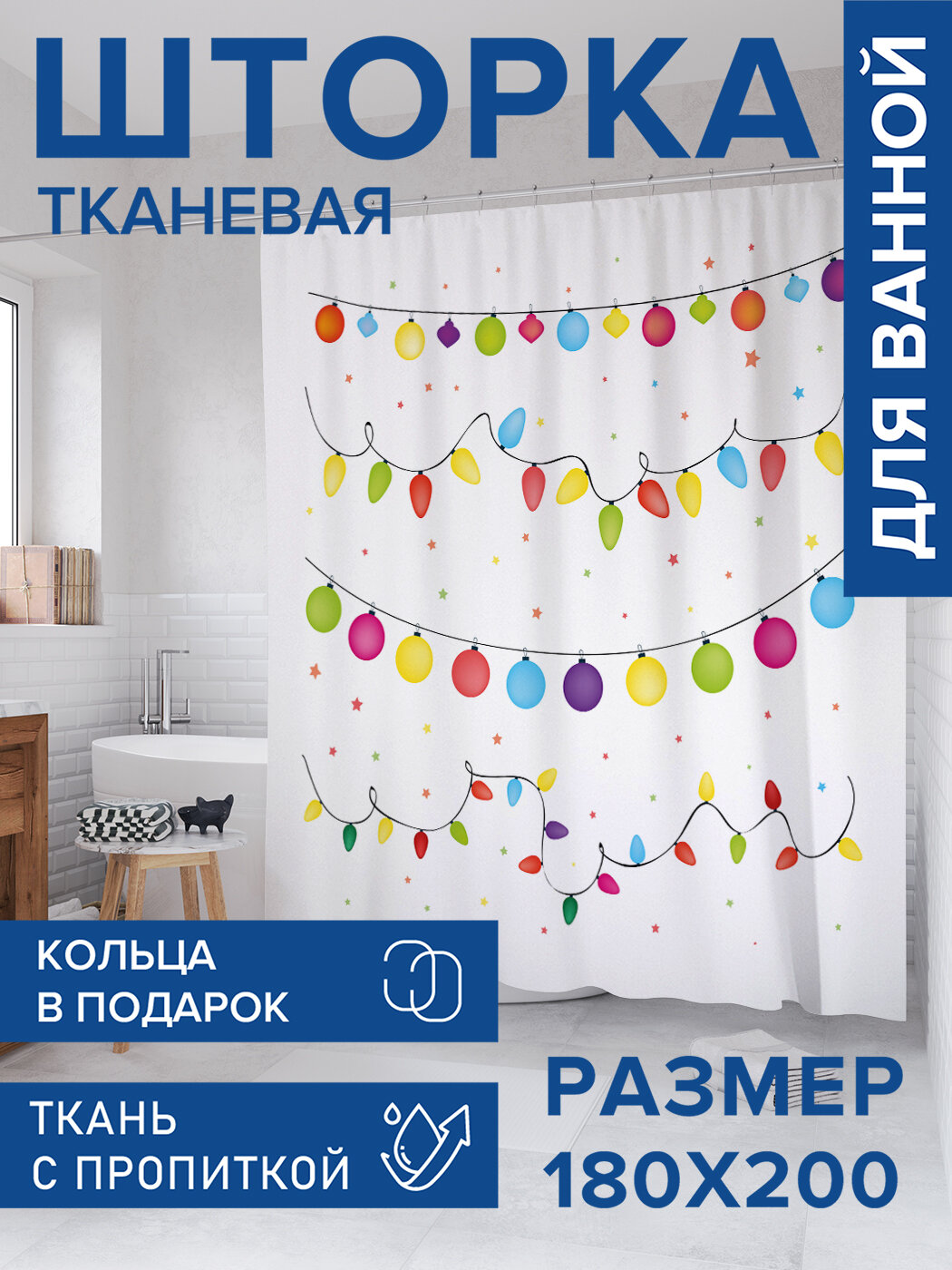 Штора в ванную тканевая с водоотталкивающей пропиткой / занавеска в душевую с рисунком 