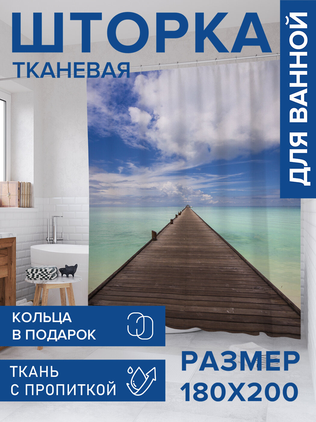 Штора в ванную тканевая с водоотталкивающей пропиткой / занавеска в душевую с рисунком 