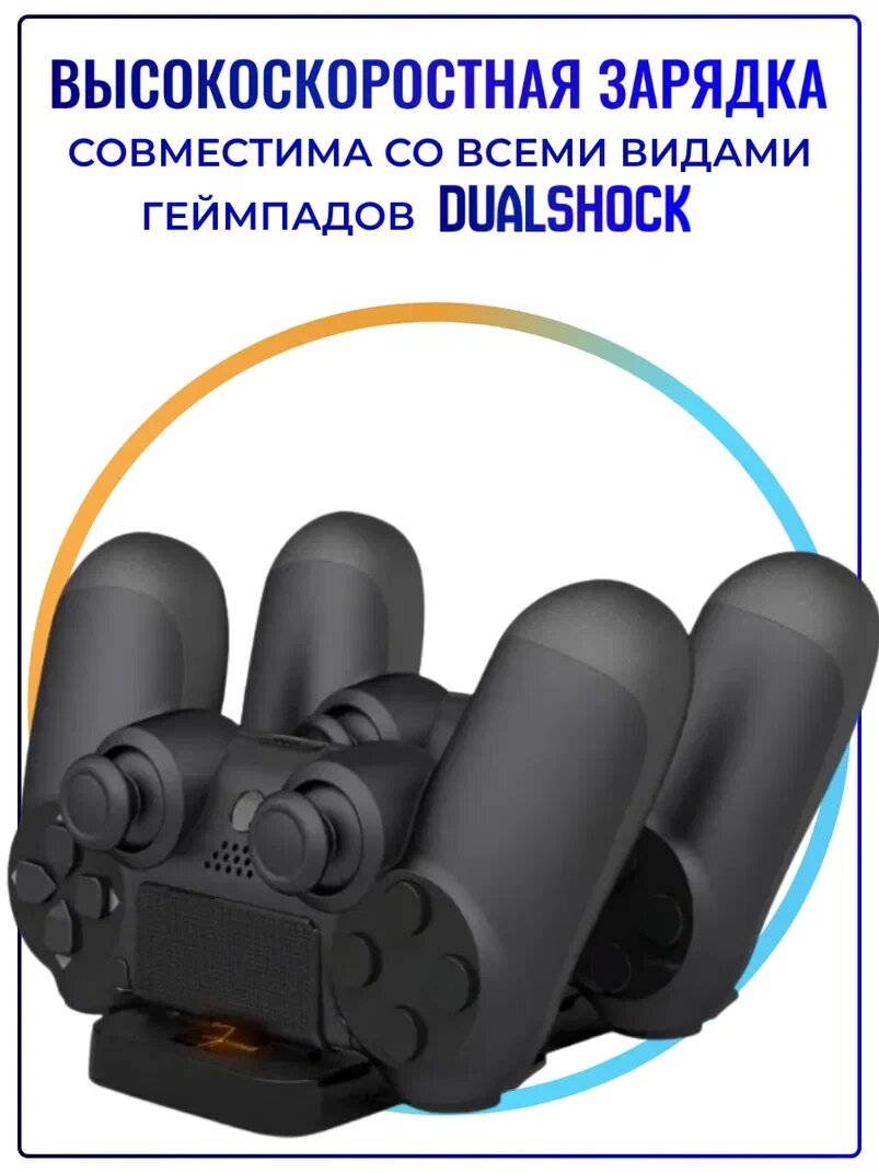 Зарядная станция DOBE для 2-х контроллеров PS4 / PS4 Slim / PS4 PRO цвет чёрный — фото 1