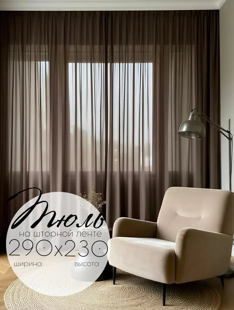Тюль Кружева Агата высота 220 см ширина 290 см крепление - Лента темно-коричневый