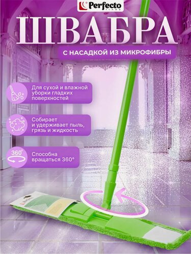 Изображение товара Швабра для пола PERFECTO LINEA Solid с насадкой из микрофибры зеленая (43-492023)