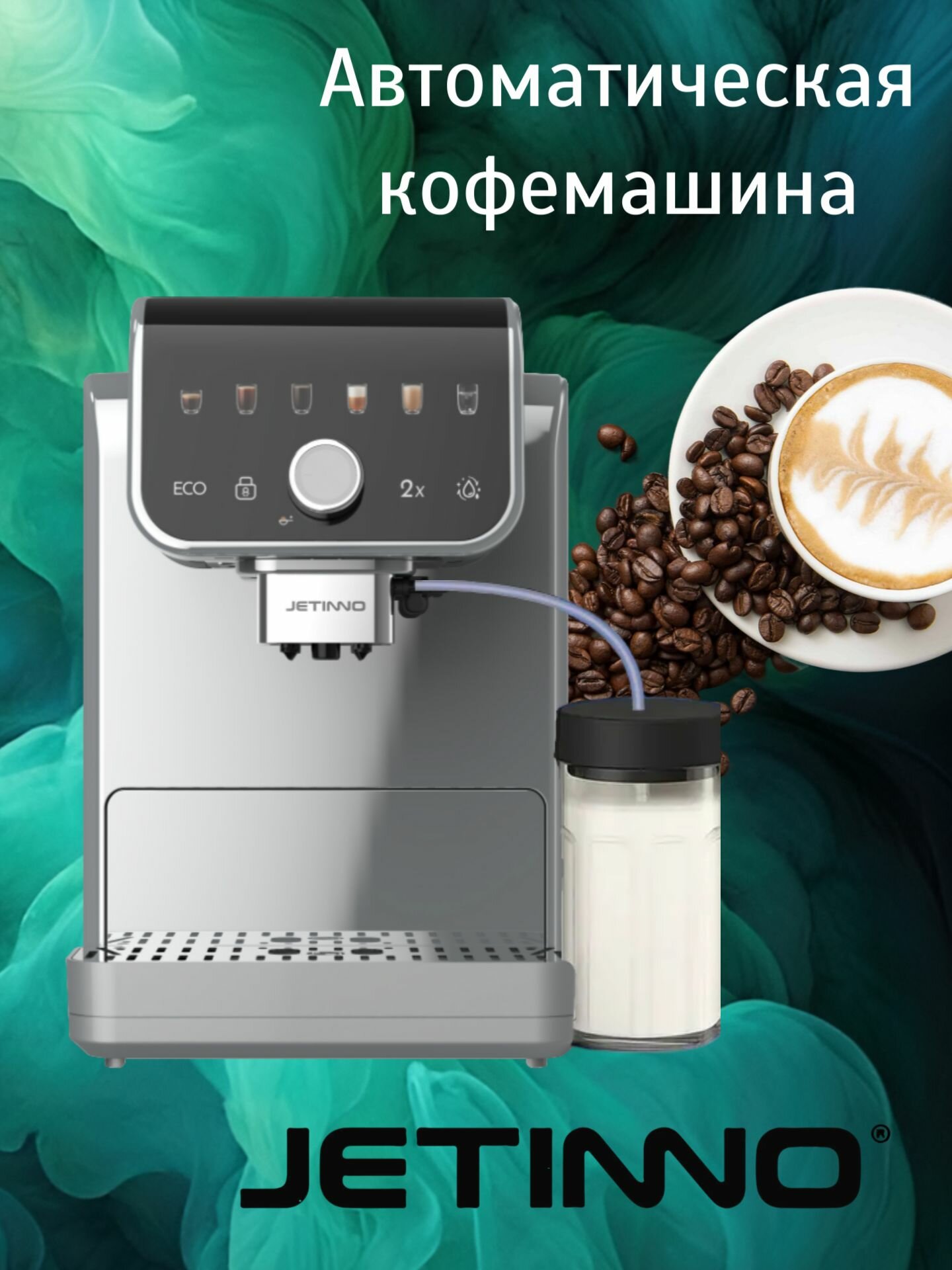 Автоматическая кофемашина Jetinno JL05B с капучинатором серый цвет
