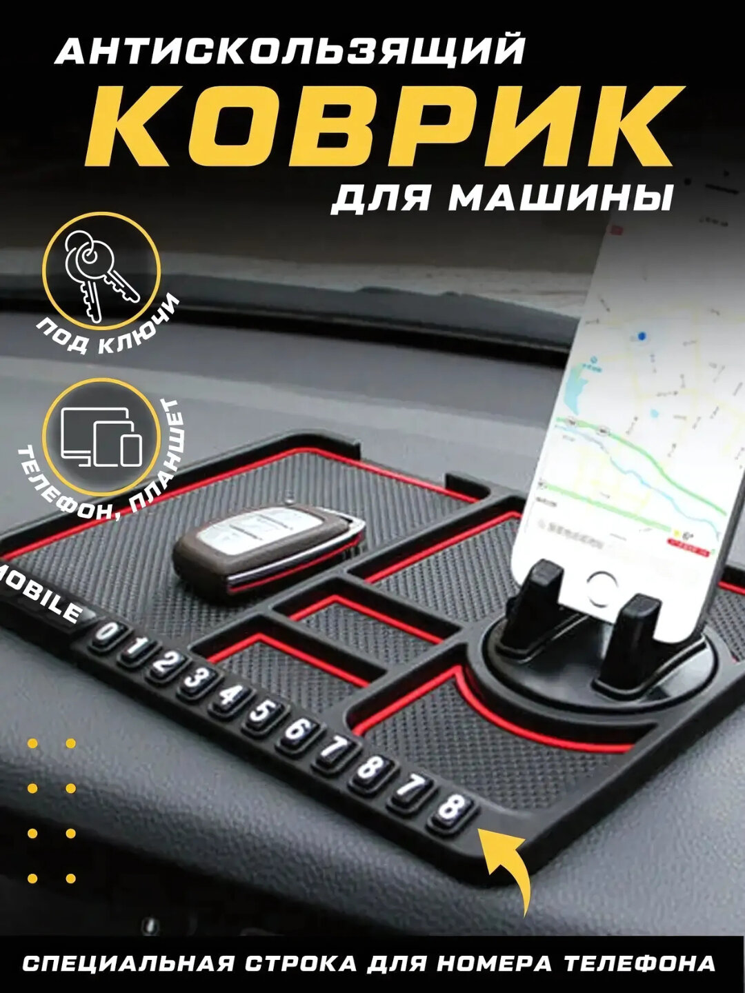 Противоскользящий силиконовый коврик для телефона, автомобильный держатель