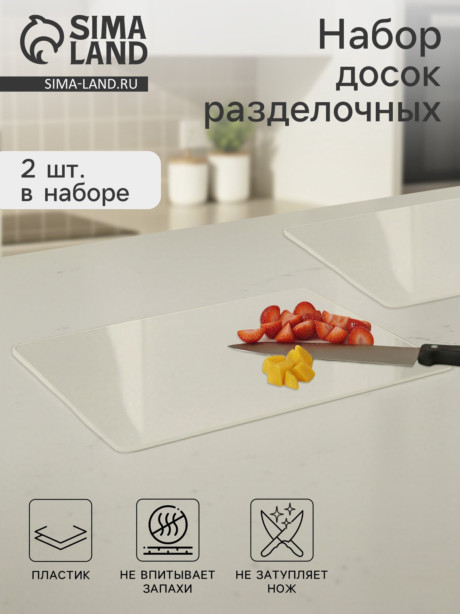 Доски разделочные гибкие набор 2 шт 38×30 см пластик прозрачный