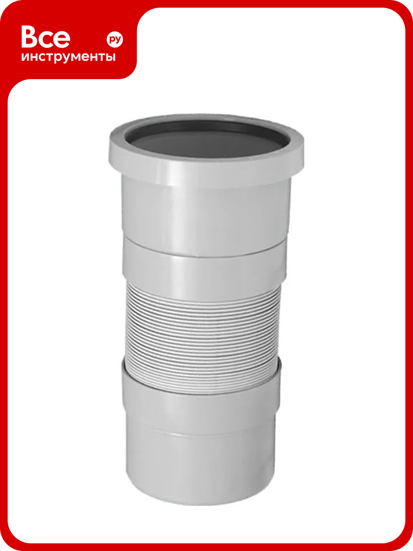Соединитель McAlpine пластиковый раздвижной ф110 с гладким окончанием MRF-PS