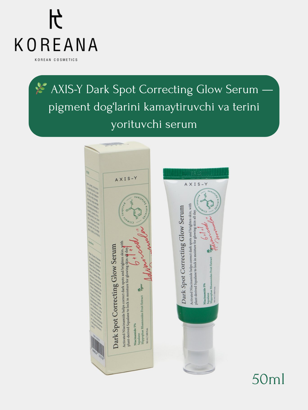 Осветляющая сыворотка Dark Spot Correcting Glow Serum, Axis-Y 50 мл