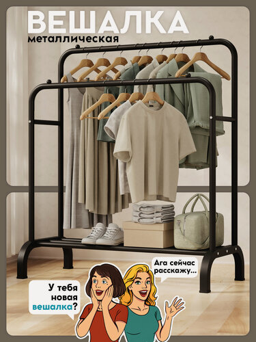 Изображение товара Вешалка напольная для одежды POLKO, рейл, гардеробная, металлическая, открытая стойка для хранения, черная 144x110x57см