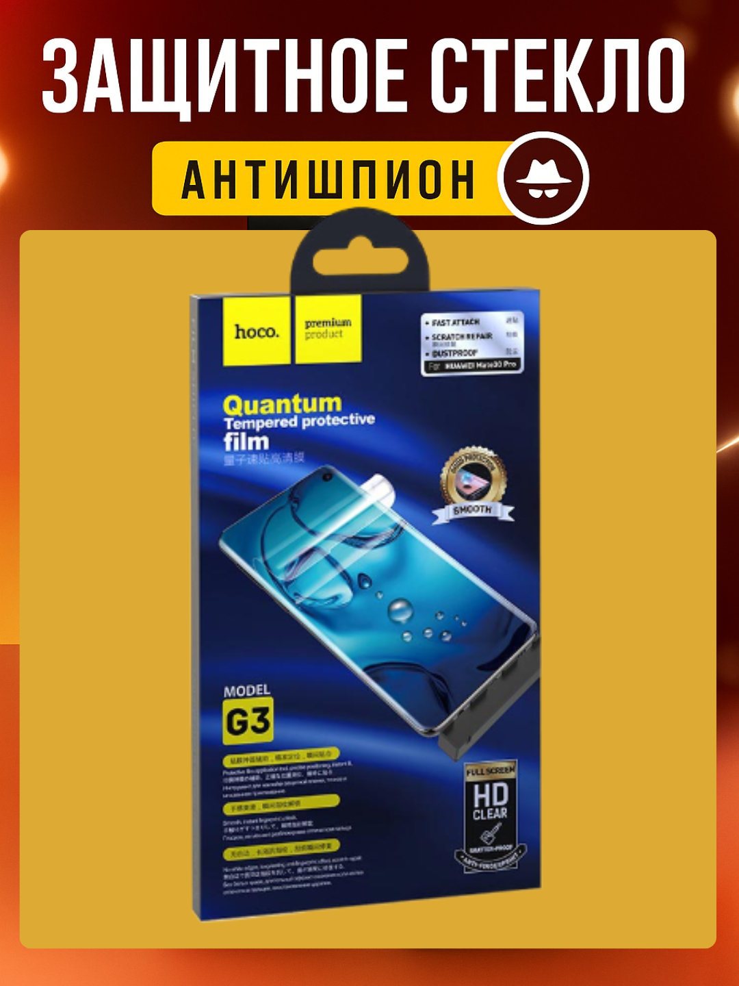 Защитное стекло Hoco "G 3", для Samsung S10, антибликовое, голубое