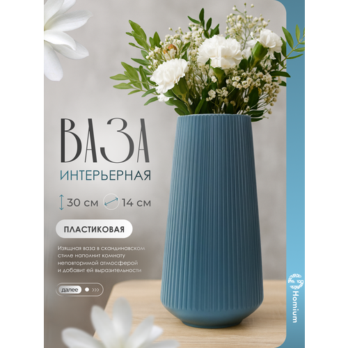фото Ваза homium one, цвет темно-синий (classic), пвх, ваза для цветов, ваза напольная