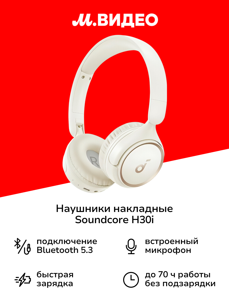Наушники накладные Bluetooth Soundcore H30i White