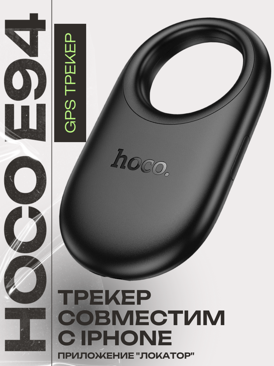 GPS трекер Hoco E94 для слежения/ гео метка для отслеживания передвижения автомобиля собак кошек детей