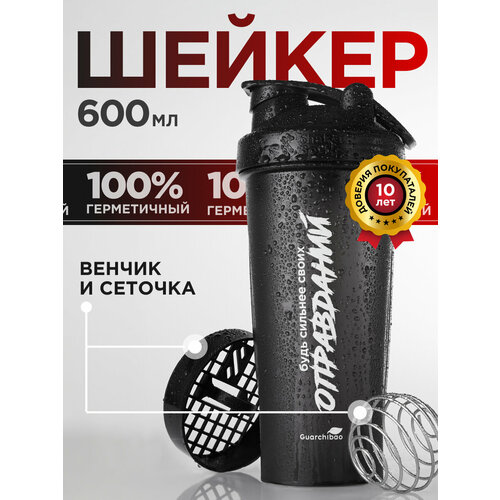 Шейкер Guarchibao для спортивного питания 600мл