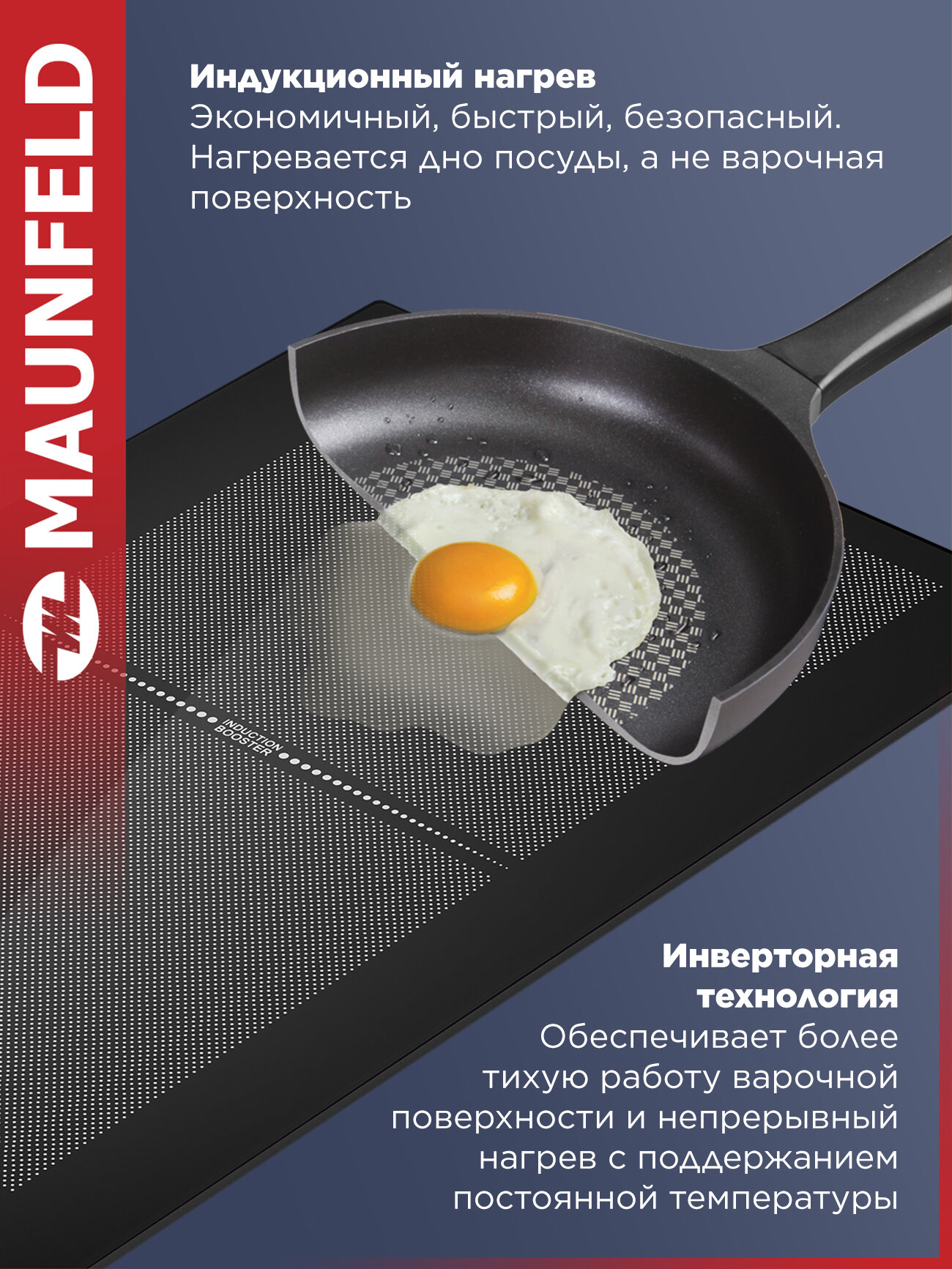 Индукционная варочная панель MAUNFELD CVI292S2FBK Inverter, Flex Zone, Booster, встраиваемая, 2 конфорки, черный — фото 1