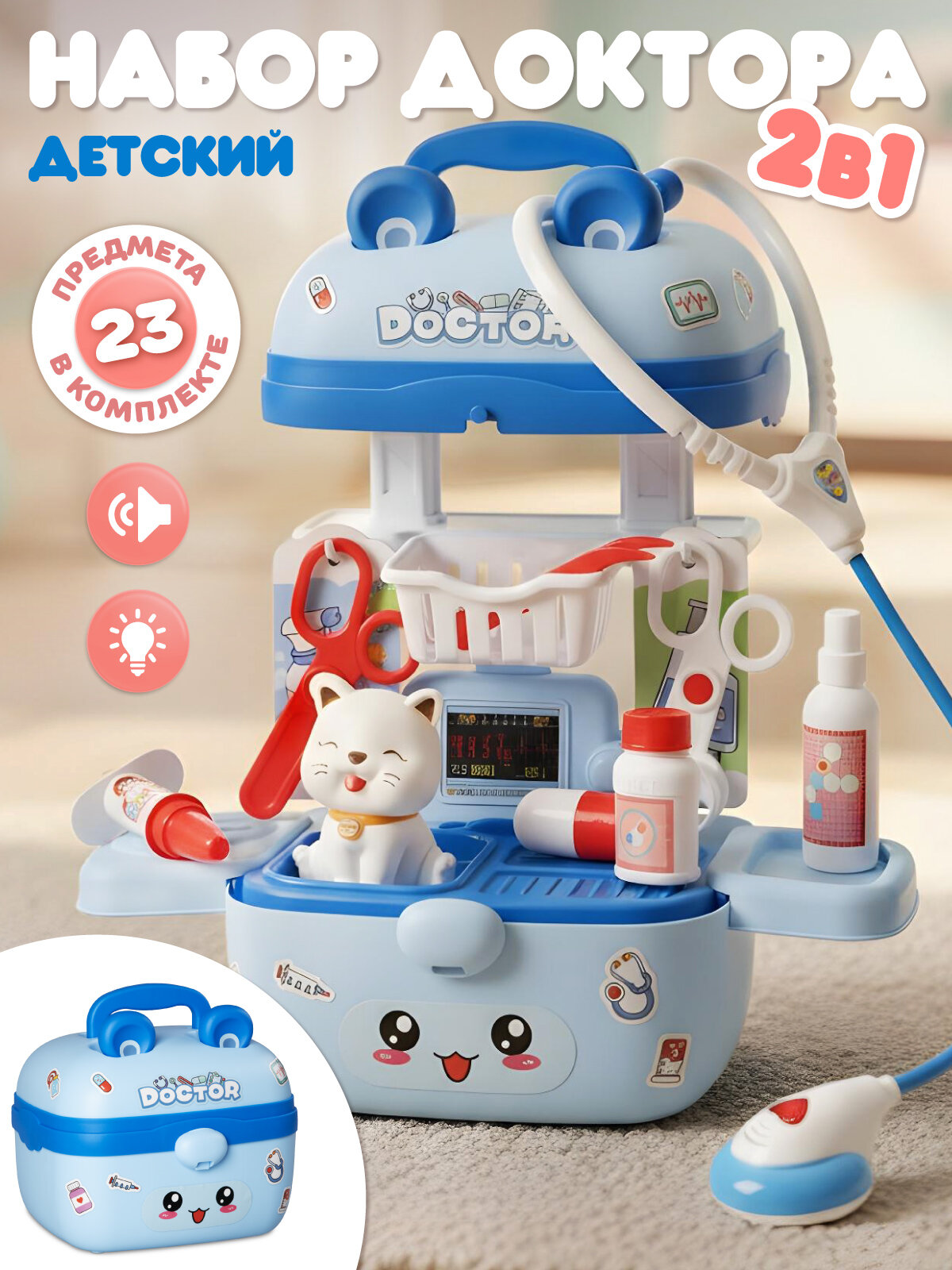 Игровой набор Доктора в чемоданчике набор врача для детей сюжетно-ролевые игрушки 23 предмета свет/звук JB0213841