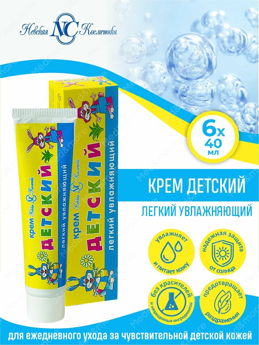 Крем детский классический 40 мл — смягчает и защищает кожу 40 мл