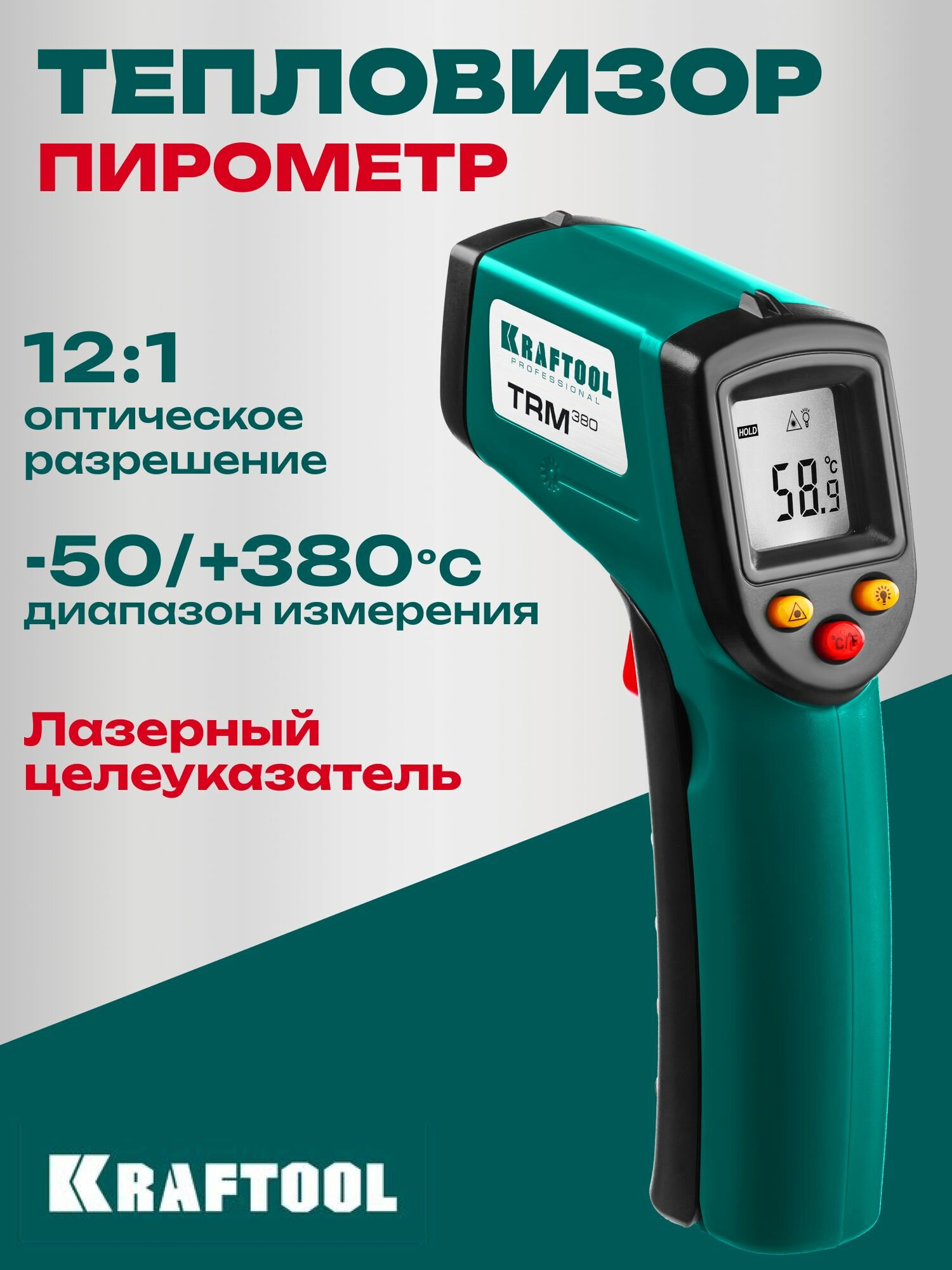 Пирометр инфракрасный, тепловизор KRAFTOOL