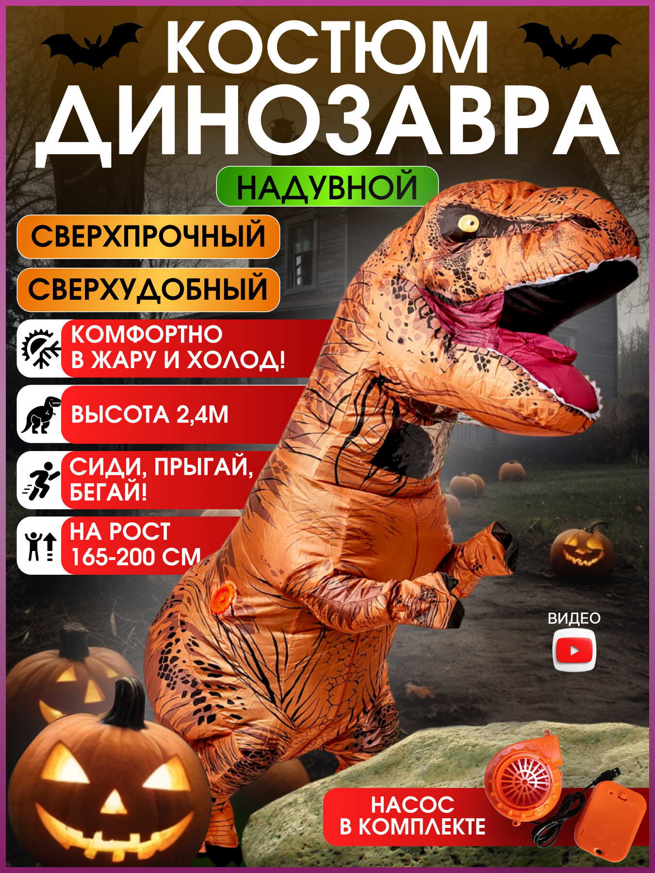 Костюм TAYMLUX "Динозавр" полиэтилен реалистичный с насосом надувной