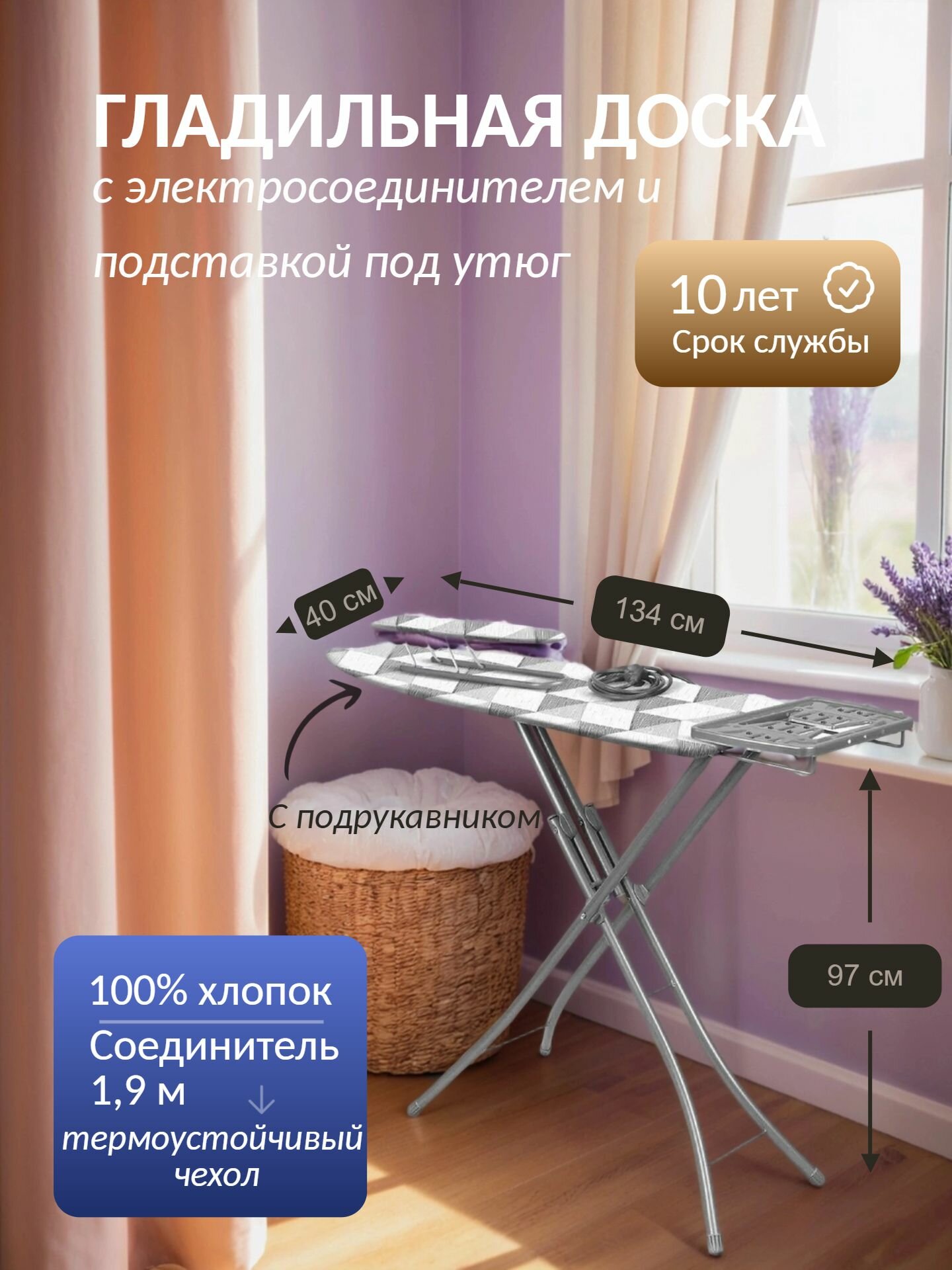Гладильная доска Stella-Classy с подрукавником и электросоединителем устойчивые опоры