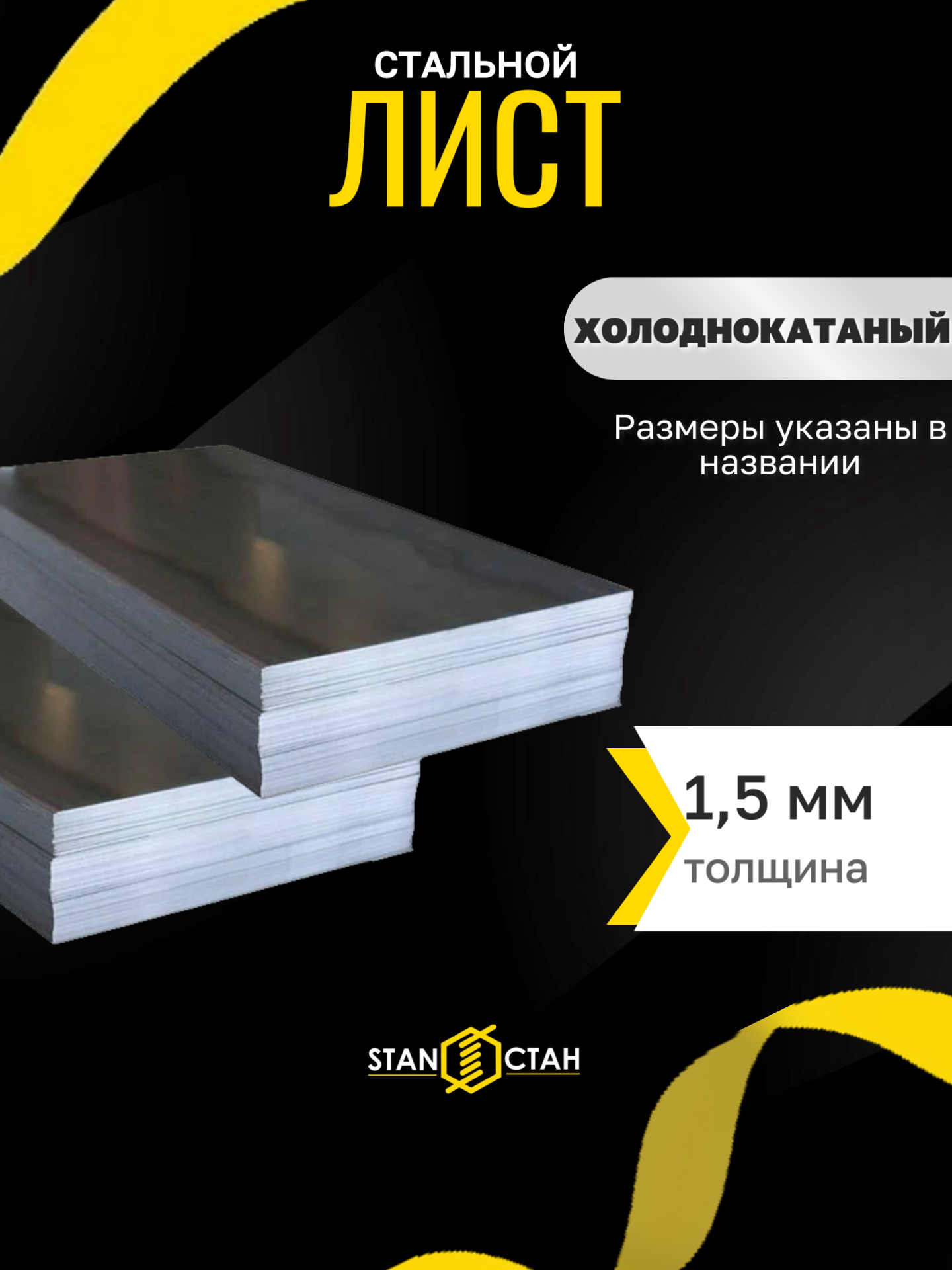 Лист стальной 250*500*15мм холоднокатаный СТ08ПС5 для кузовного ремонта