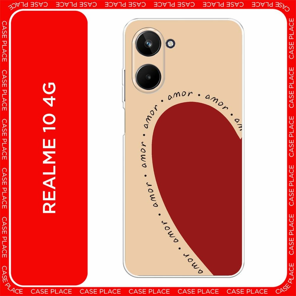 Чехол на Realme 10 4G / Реалми 10 4G с принтом "amor heart 1 - 14 февраля"