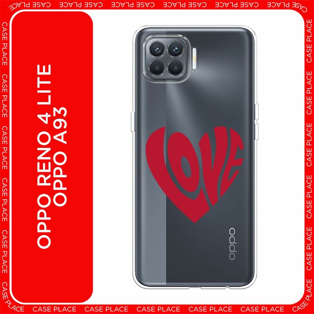 Чехол на Oppo Reno 4 Lite/A93 / Оппо Reno 4 Lite/А93 с принтом "Love heart 2 - 14 февраля", прозрачный