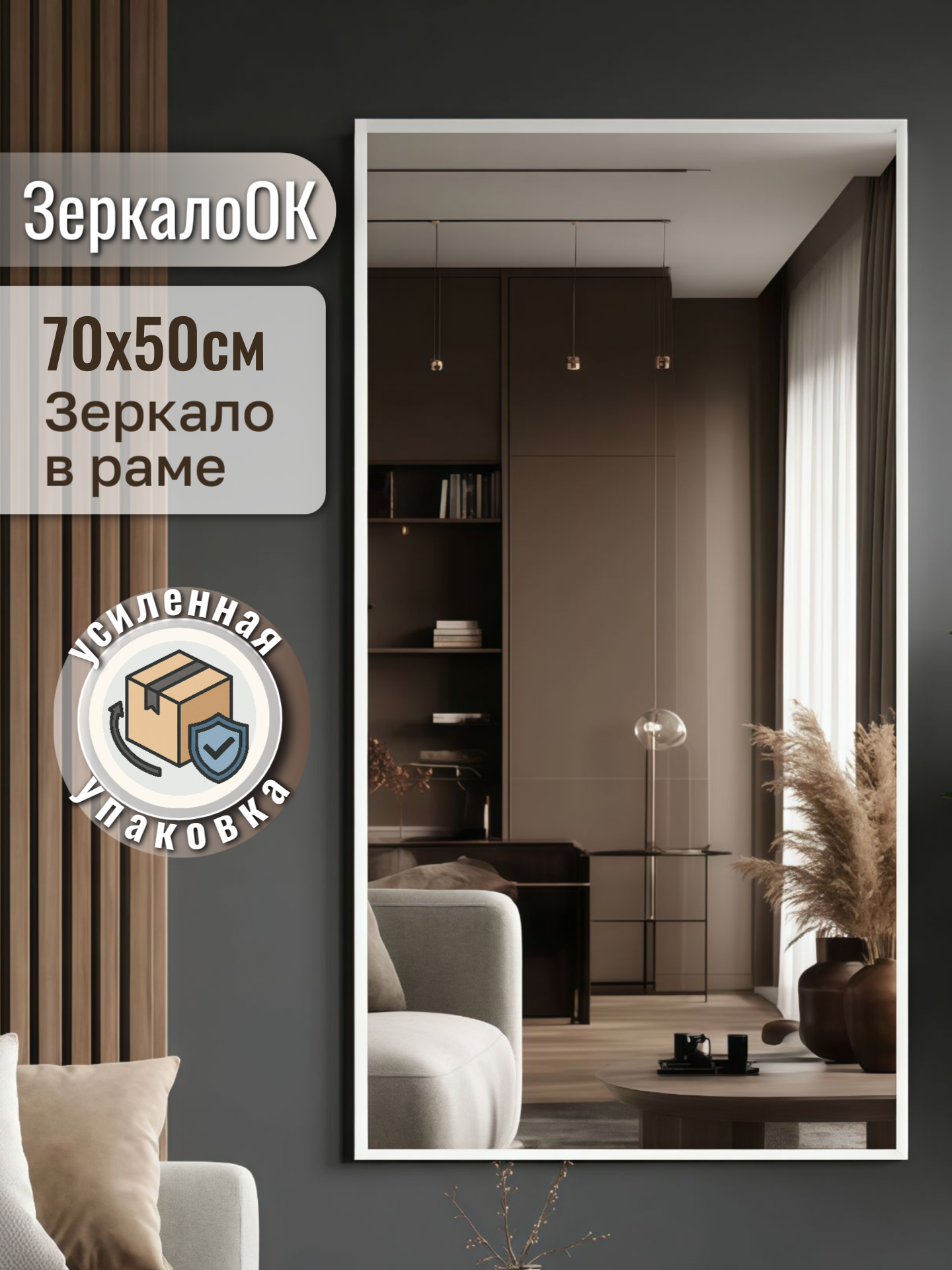 Зеркало настенное интерьерное 50х70 см в белой раме пластик