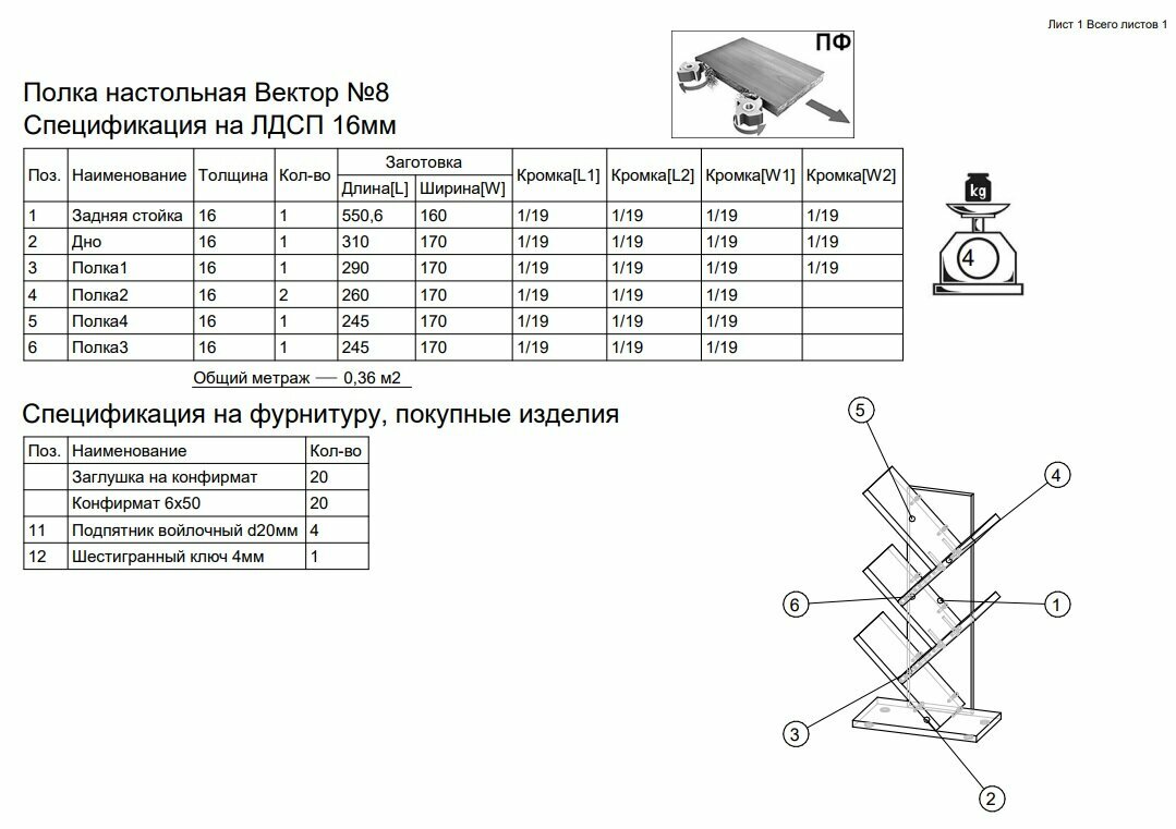 Полка настольная Вектор №8, Дуб Сонома — фото 1
