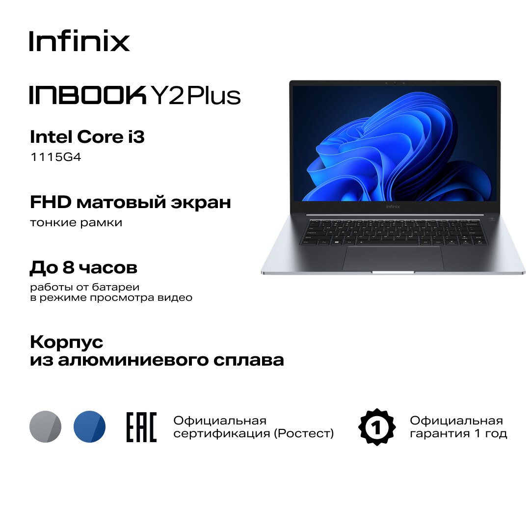 Ноутбук INFINIX Inbook 15" Core i3 1115G4 16/512GB (Y2 PLUS XL29), серый, (71008301367)