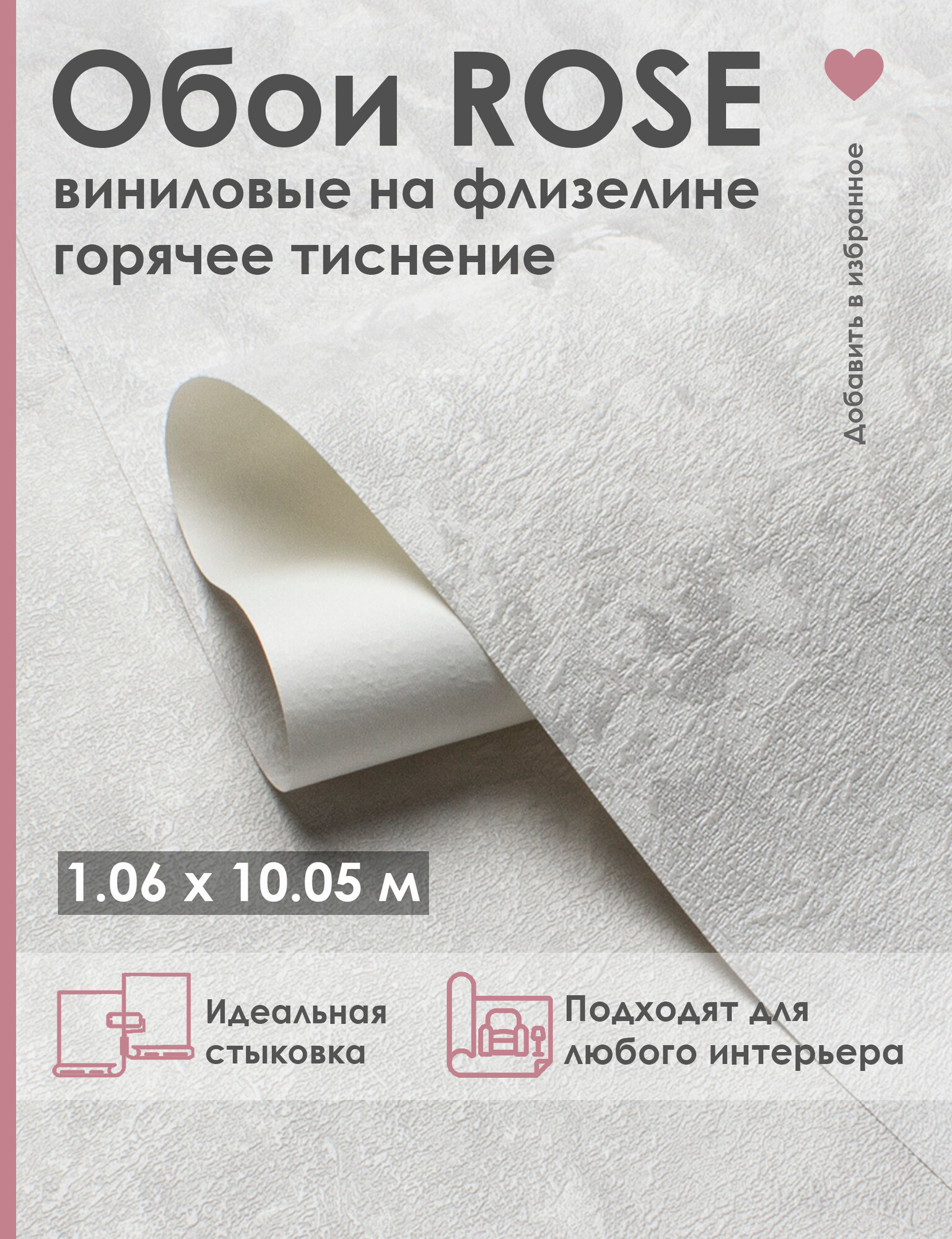 Обои флизелиновые 106 TOP m588807 эффект матовой штукатурки метровые моющиеся для гостиной спальни кухни1.06*10.05 м