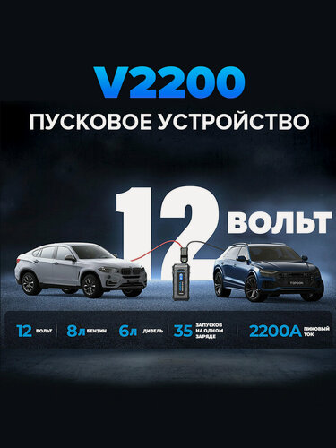 Изображение товара Пусковое устройство TOPDON V2200