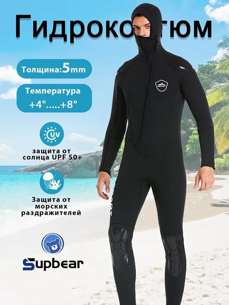 Гидрокостюм, размер: XL