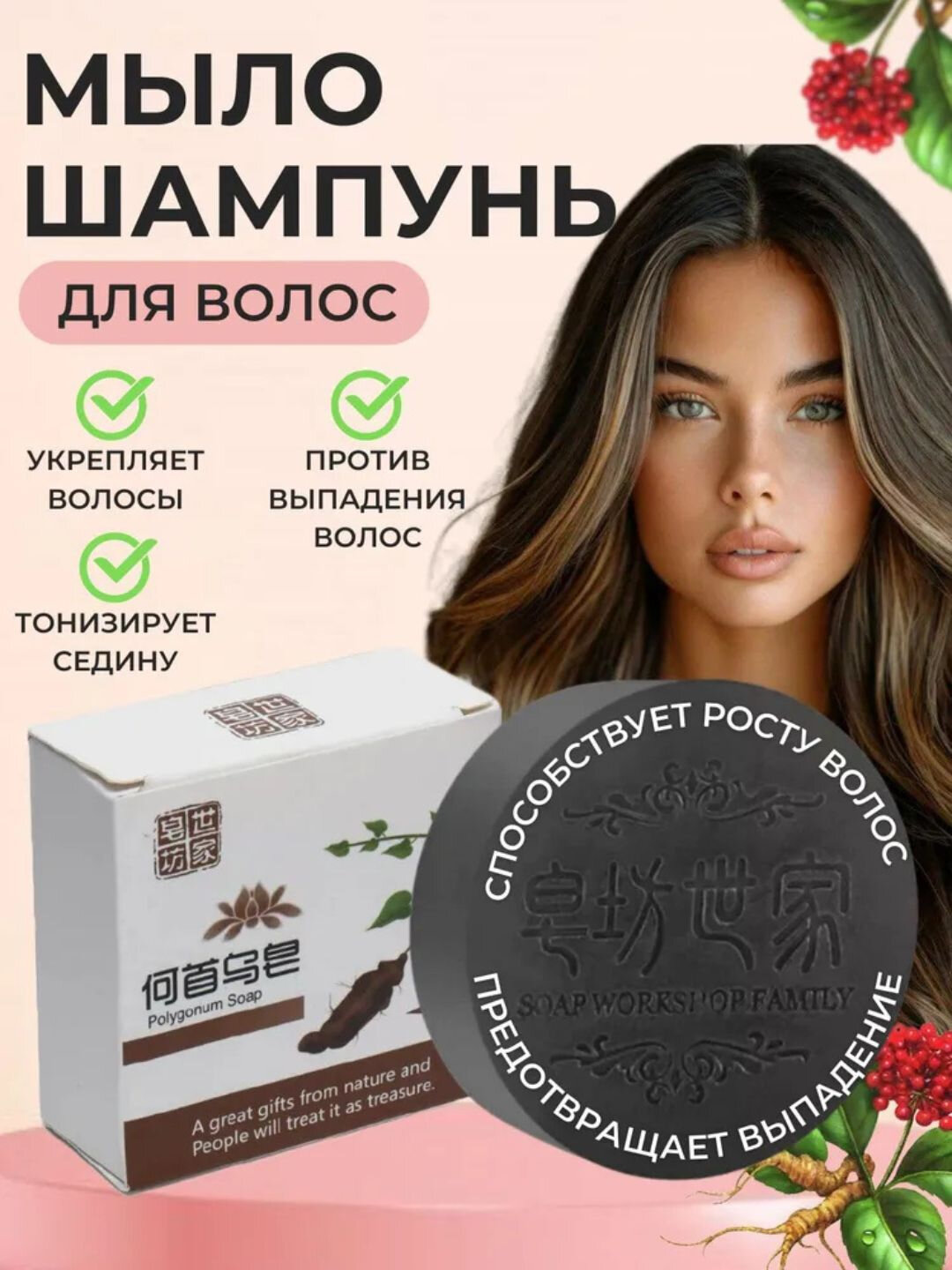 Натуральное мыло шампунь для роста и затемнения волос Polygonum, с экстрактом гречишника