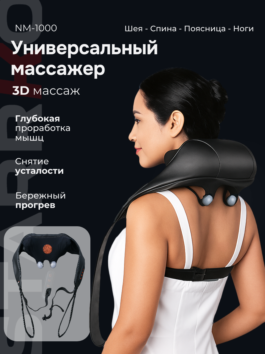 Массажер для шеи электрический