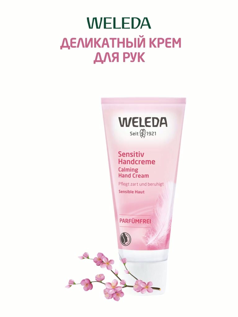 Weleda Деликатный успокаивающий крем для рук, для всех типов кожи, 50 мл. — фото 1