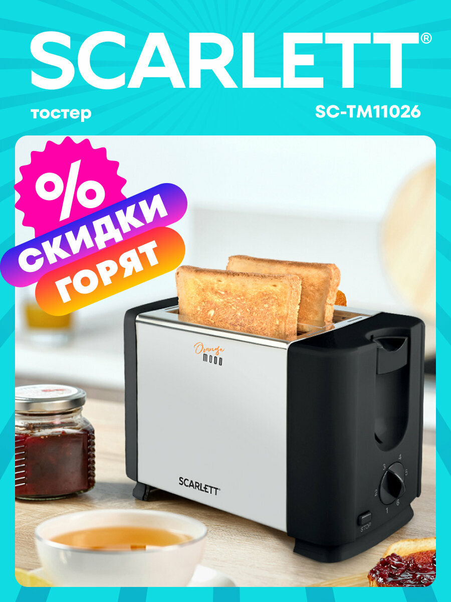 Тостер Scarlett SC TM11026 с 6 режимами и поддоном для крошек